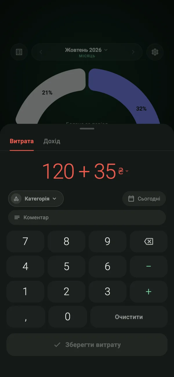 Екран введення суми з калькулятором